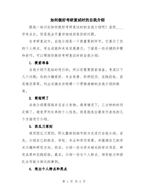 如何做好考研复试时的自我介绍