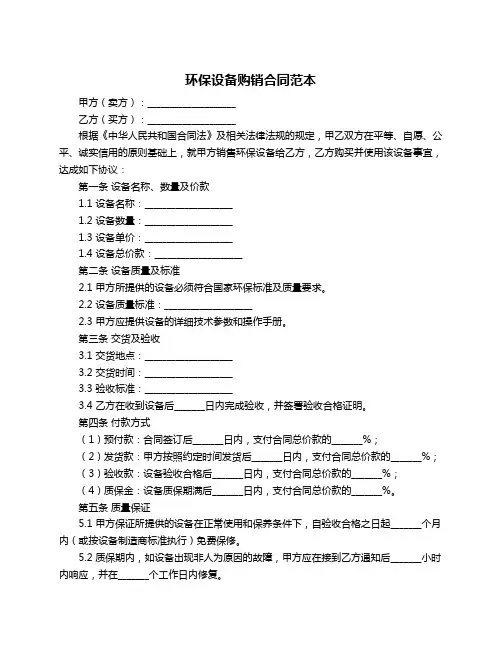 环保设备购销合同范本