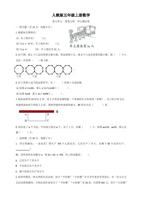 人教版五年级上册数学   第五单元   简易方程   单元测试卷
