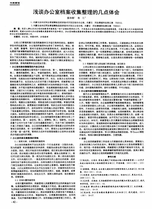浅谈办公室档案收集整理的几点体会
