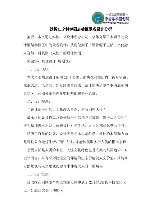 浅析江宁科学园启动区景观设计分析
