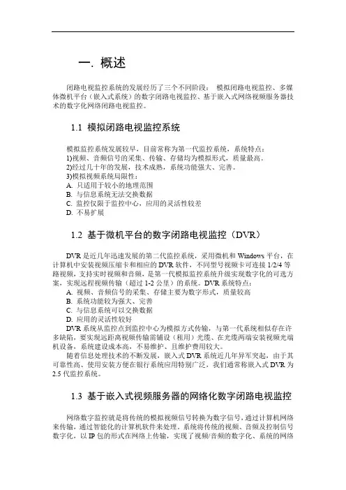 传统监控的发展特点与监控基础知识.