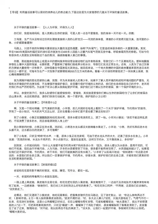 关于环保的童话故事三篇