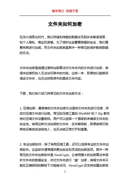 文件夹如何加密