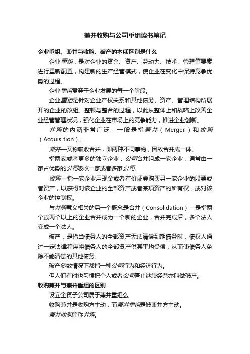 兼并收购与公司重组读书笔记