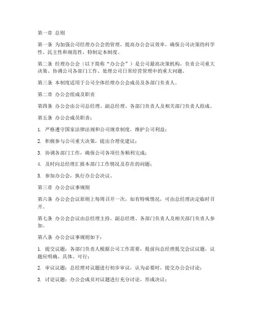 公司经理办公会管理制度