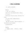 上学路上安全教育教案