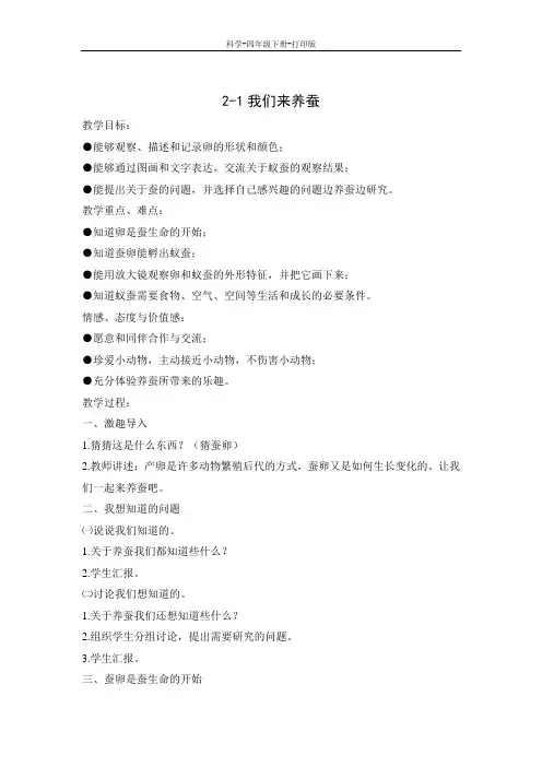苏教版-科学-四年级下册-苏教版科学四年级下册第二单元1.我们来养蚕 教案