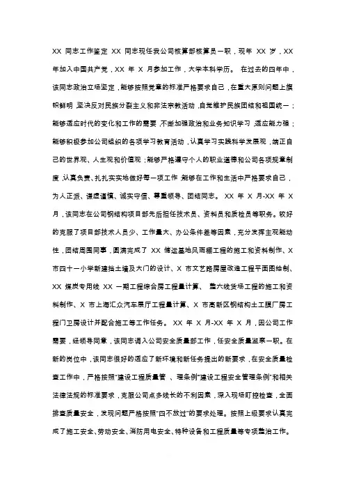 单位个人工作鉴定模板