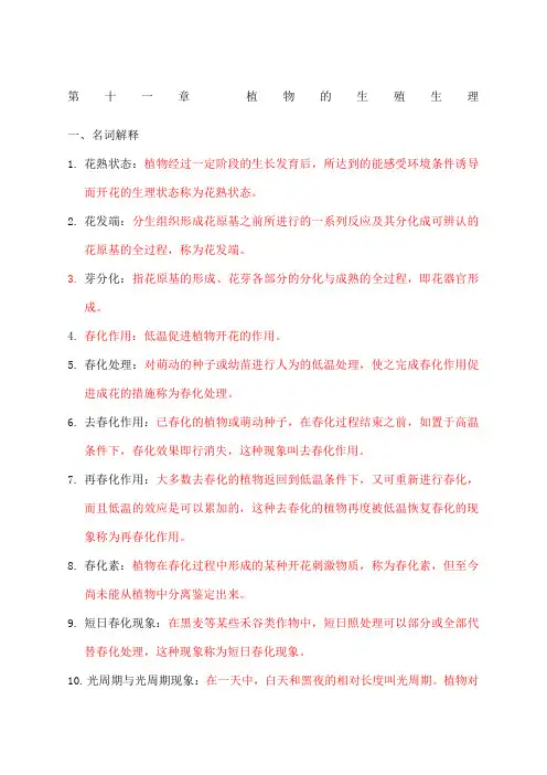 植物的生殖生理作业及答案