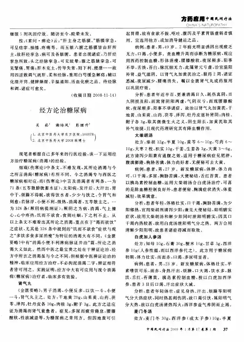 经方论治糖尿病