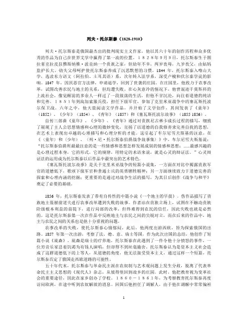 托尔斯泰