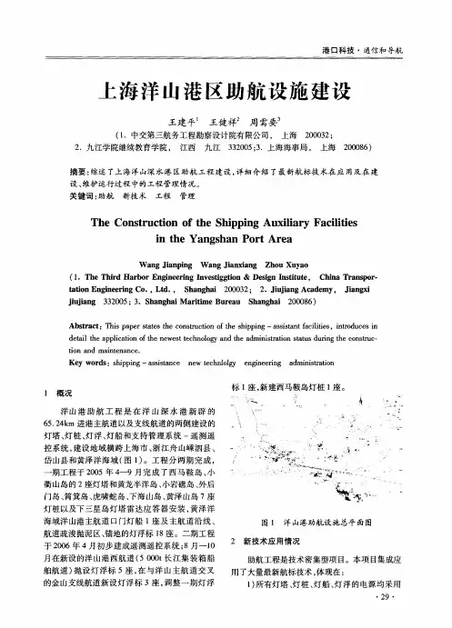 上海洋山港区助航设施建设