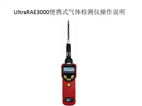 UltraRAE3000便携式气体检测仪操作说明PPT课件