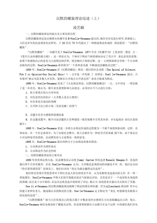 沉默的螺旋理论综述(上)