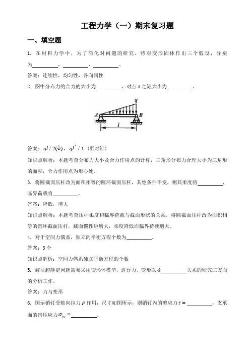 工程力学期末考