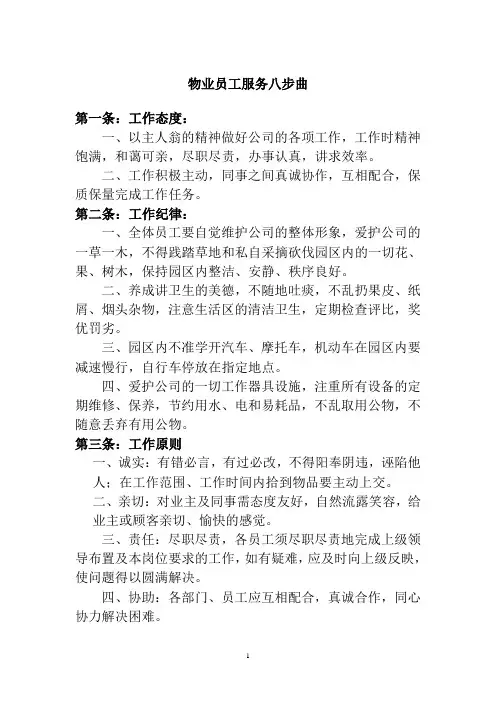 服务八步曲1