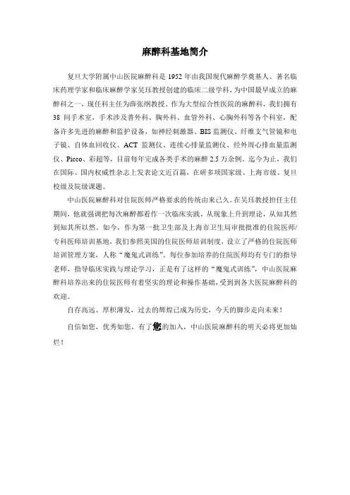麻醉科基地简介
