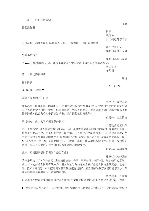 降职通知书范文