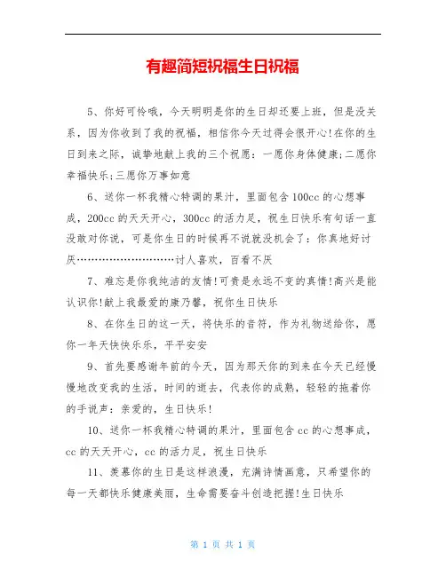 有趣简短祝福生日祝福