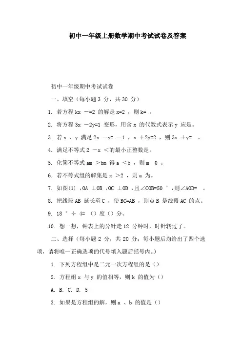 初中一年级上册数学期中考试试卷及答案