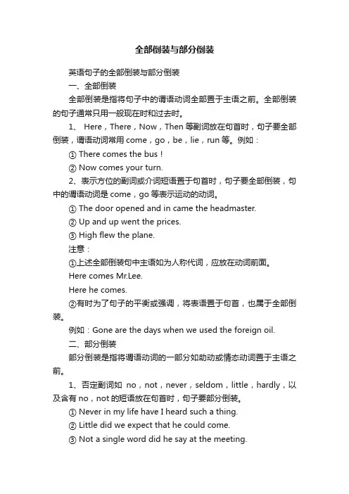 全部倒装与部分倒装