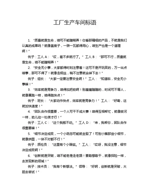 工厂生产车间标语