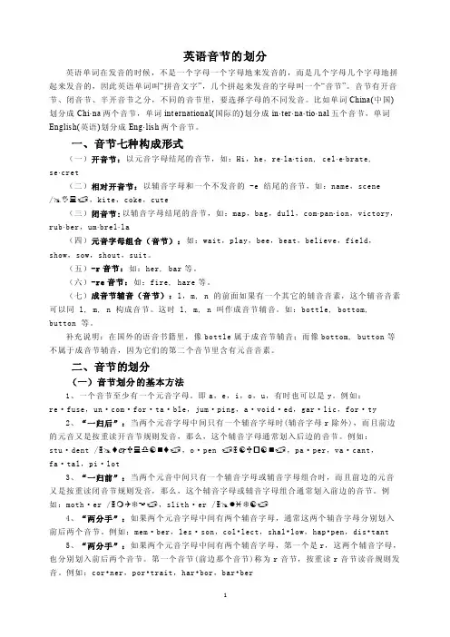 英语音节的划分方法
