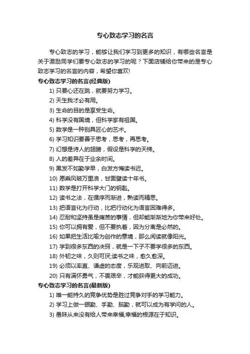 专心致志学习的名言