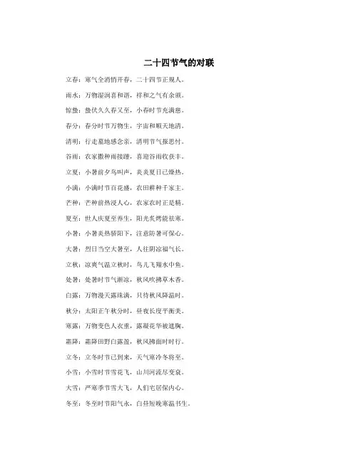 二十四节气的对联