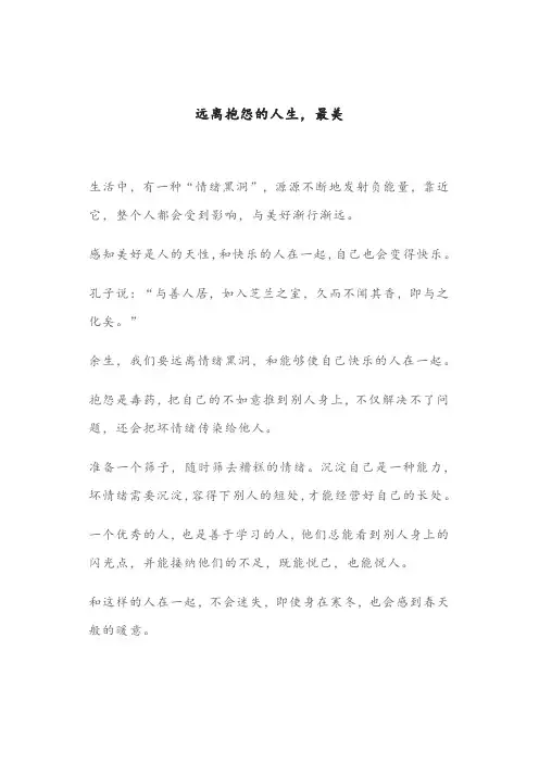 远离抱怨的人生,最美(深度好文)