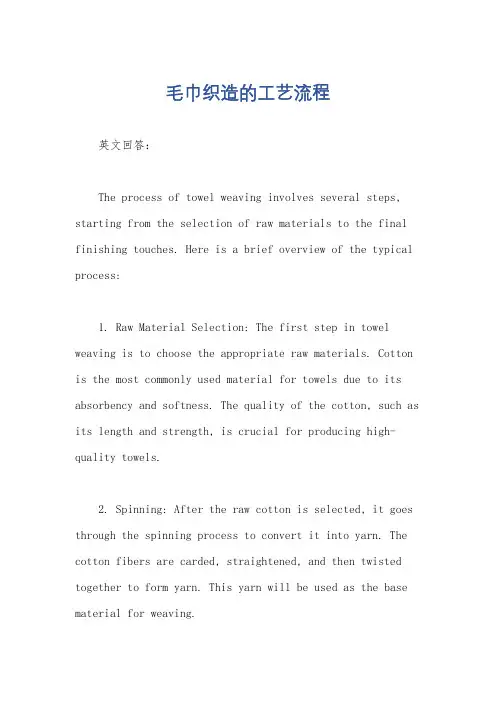 毛巾织造的工艺流程