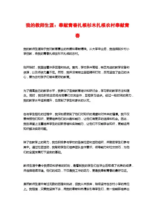 我的教师生涯：奉献青春扎根杉木扎根农村奉献青春