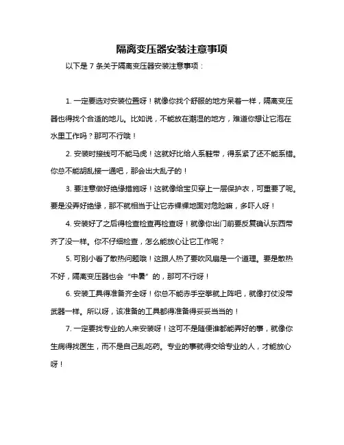 隔离变压器安装注意事项