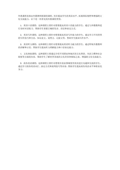外教课程介绍