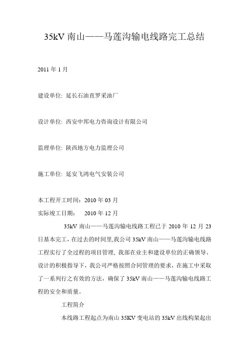35kV输电线路工作总结