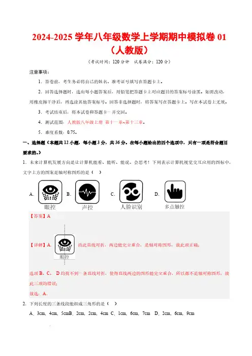 24-25学年八年级数学期中模拟卷01(全解全析)【测试范围：八年级上册第11章~第13章】(人教版