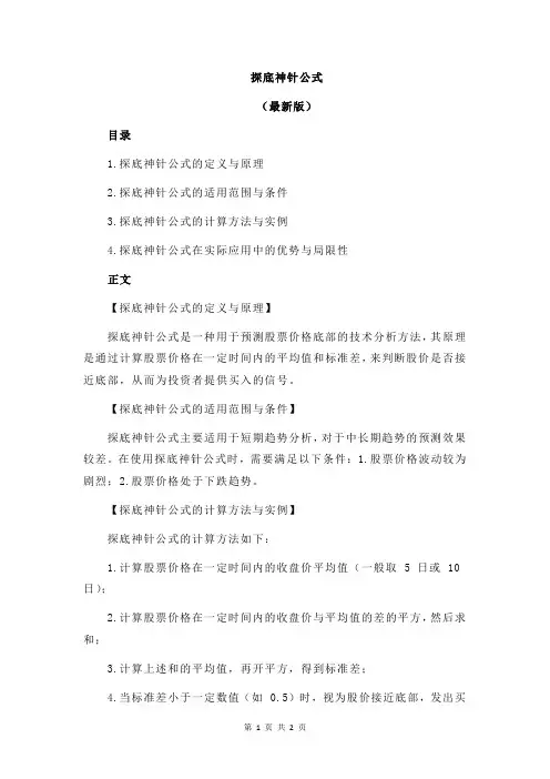 探底神针公式