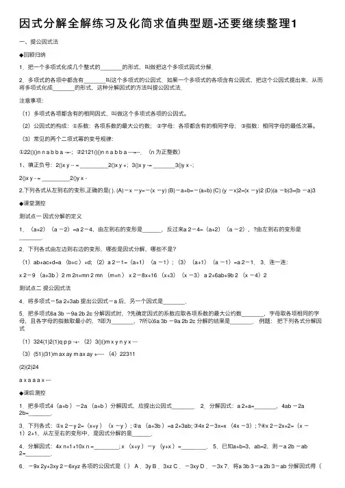 因式分解全解练习及化简求值典型题-还要继续整理1