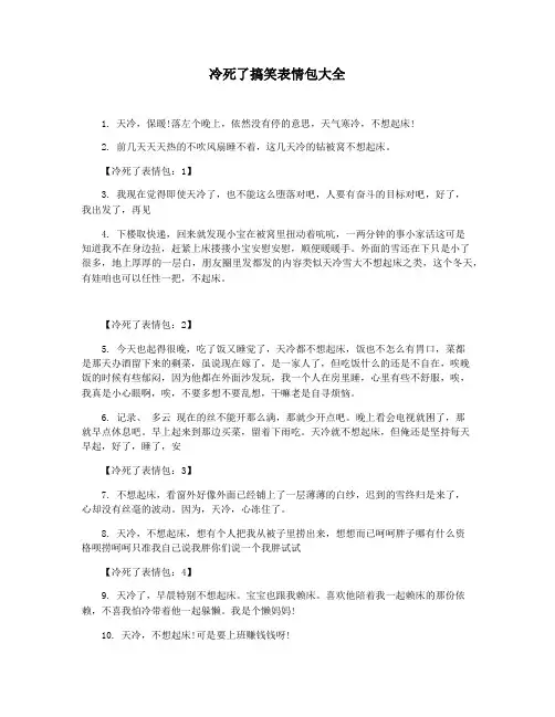 冷死了搞笑表情包大全