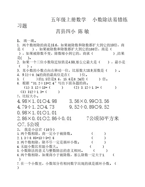 五年级上册小数除法易错题