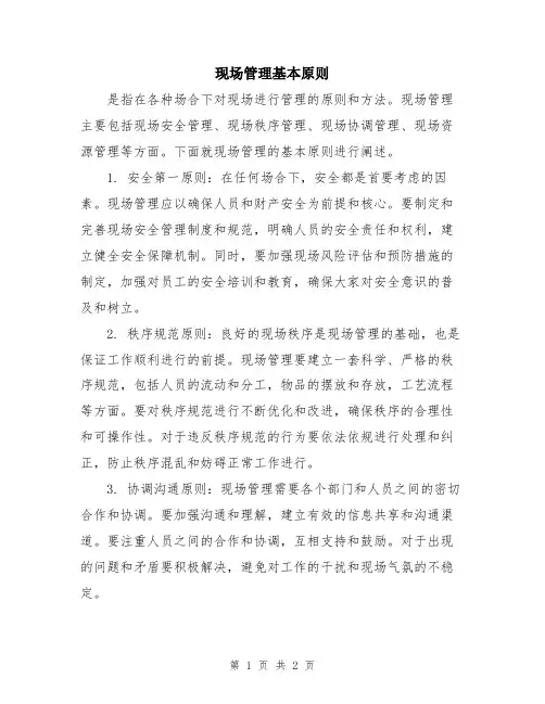 现场管理基本原则
