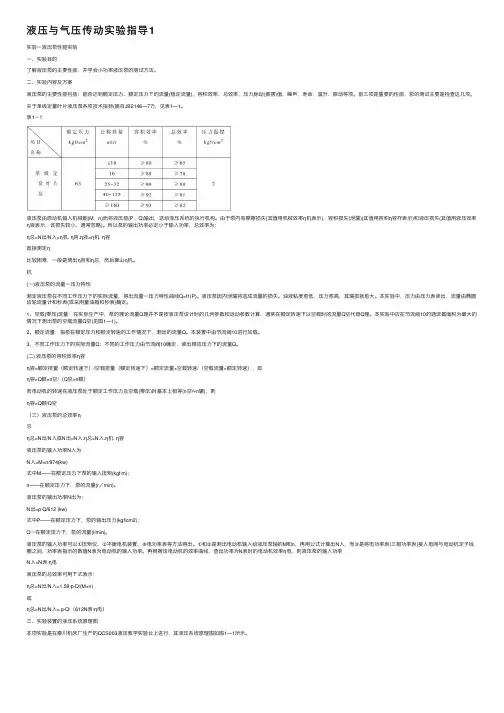 液压与气压传动实验指导1