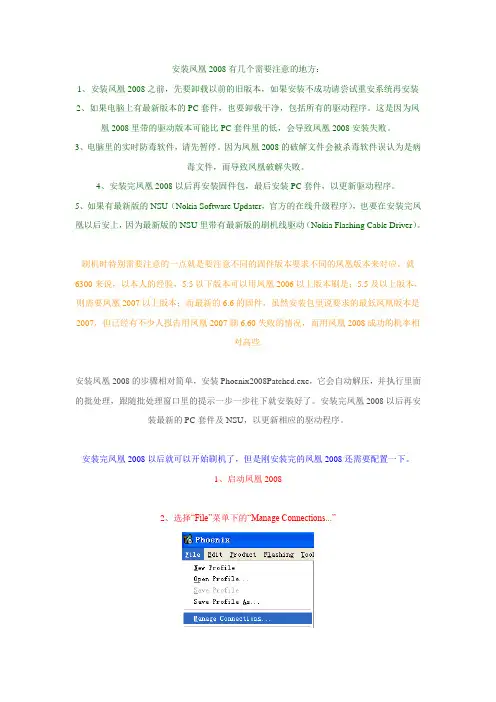 凤凰刷机操作说明