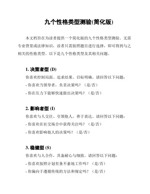 九个性格类型测验(简化版)