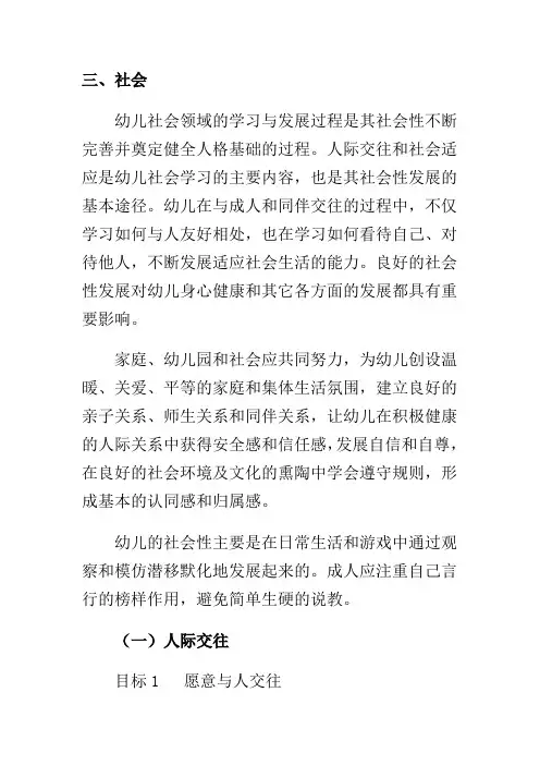 (完整版)《3-6岁儿童学习与发展指南》中的社会领域部分