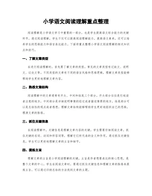 小学语文阅读理解重点整理