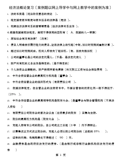 经济法概论复习