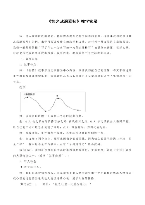 2.《烛之武退秦师》教学实录 2023-2024学年统编版高中语文必修下册