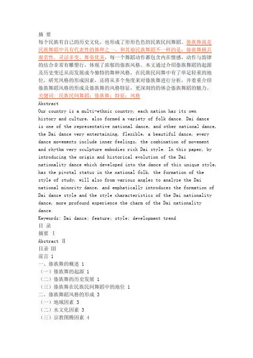 浅谈傣族舞的风格特征